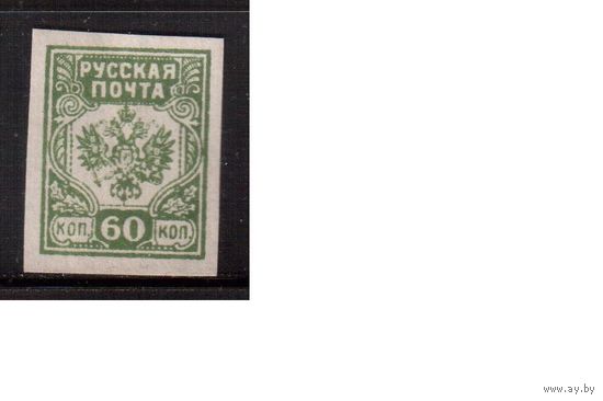 Россия-1919 (Сол.42А) * , Гражданская война, Западная Армия(Авалов-Бермондт),