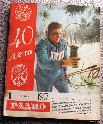 Радио номер 1,2,4,7,10,12 1967