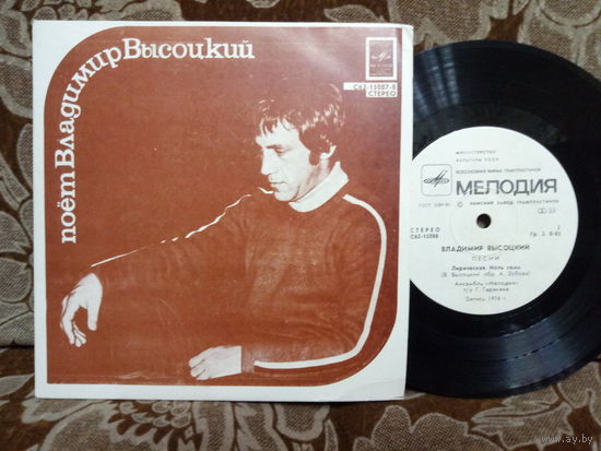 Виниловая пластинка Песни ВЛАДИМИРА ВЫСОЦКОГО. 7"