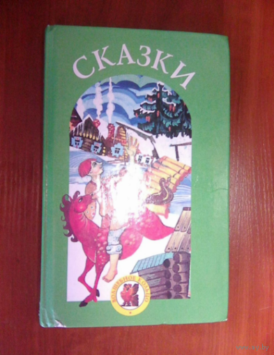 Белорусские народные сказки