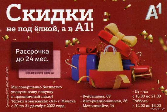 Календарик карманный А1 2023