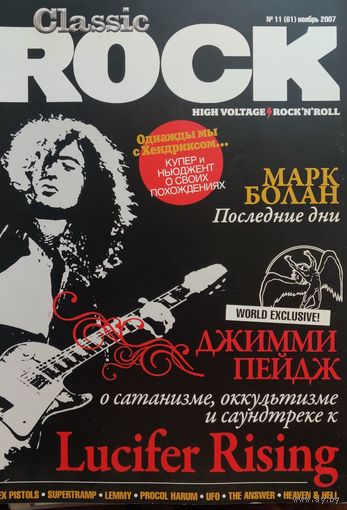 Журнал Classik Rock