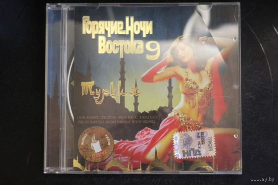 Сборник - Горячие Ночи Востока. Турция (2008, CD)