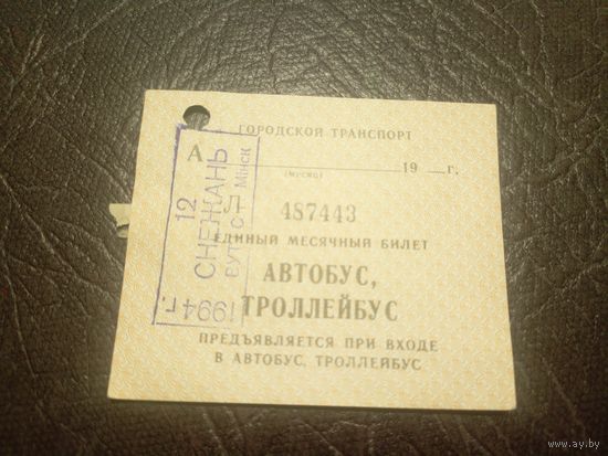 Проездной билет\2