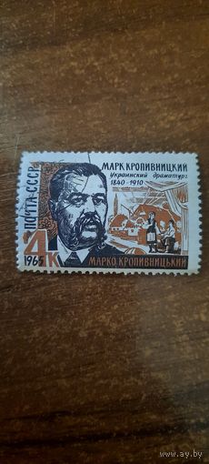 СССР 1965. Украинский драматург Марк Кропивницкий. Полная серия