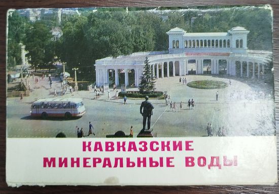 Кавказские Минеральные воды, 1977 год, 15 сюжетов