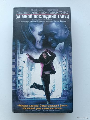 Кассета За мной последний танец