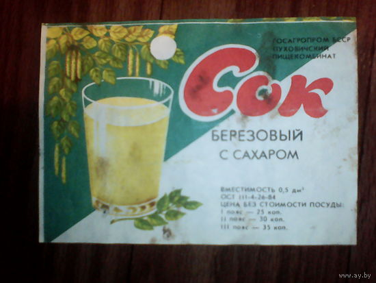 Этикетка от сока. Пуховичи