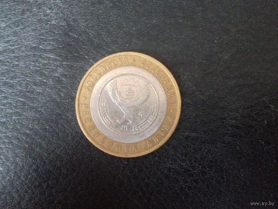 10 руб.республика Алтай.спмд.2006 г.
