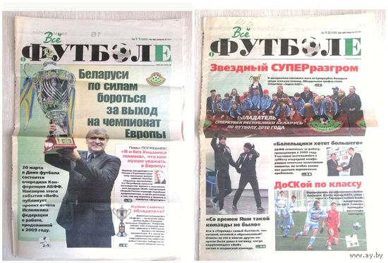 Газета "Всё о футболе". Март 2010г. /номер 11, 12. Цена за 1шт.