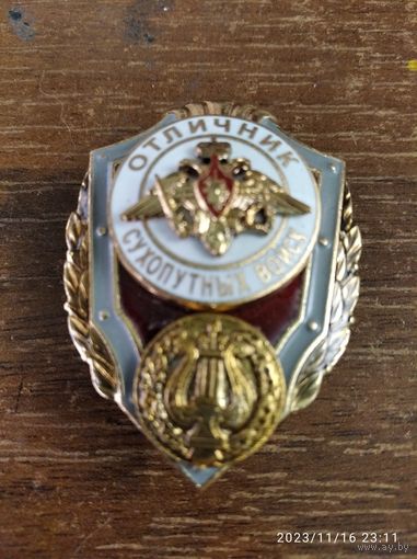 Отличник Сухопутных войск (музыканты)