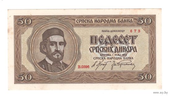 Сербия 50 динар 1942 года. Состояние аUNC!