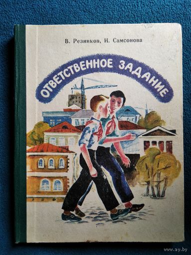 Ответственное задание