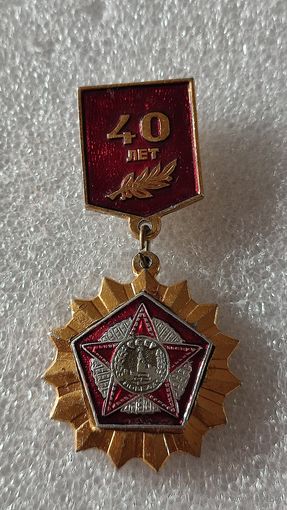 Значок знак 40 лет Победы