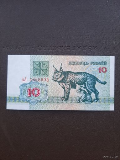 10 рублей 1992 UNC. С 1 рубля