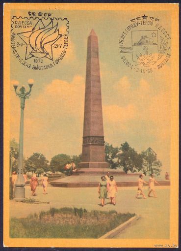 Одесса 1969 памятник неизвестному матросу СГ "175 лет городу-герою Одесса" и Сг фил выставка