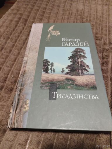 Трыадзінства