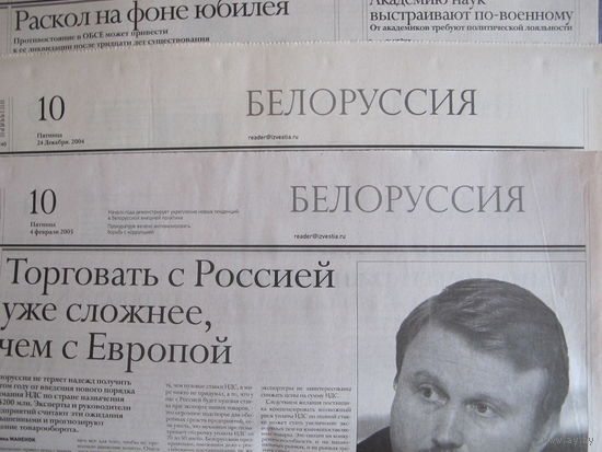 32 еженедельных "белорусских" полосы в "Известиях" (2003-2005 гг.)