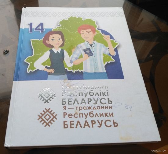 Я - грамадзянiн Рэспублiкi Беларусь (2023)