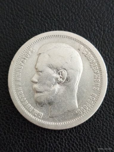 50 копеек 1896г.*