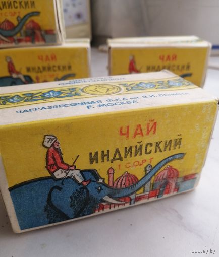 СССР. Чай Индийский со слоном). Новый. Цена за любой один
