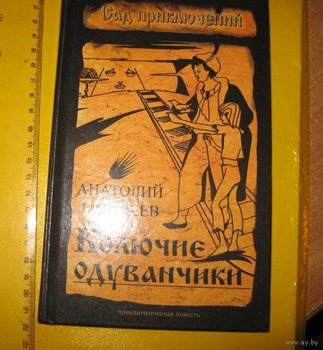 Колючие одуванчики