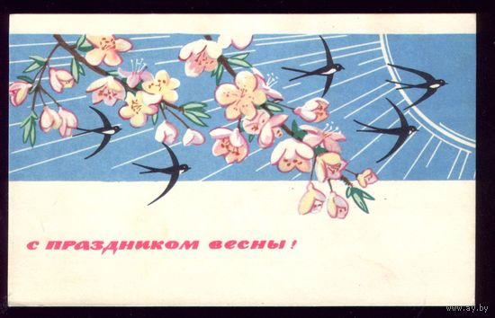1966 год Н.Монахов С праздником весны