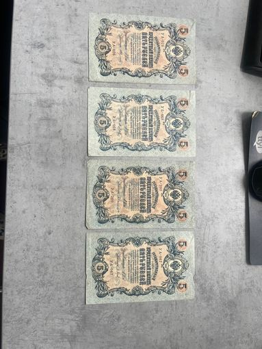 5 рублей 1909год 4 штуки одним лотом