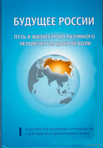 Будущее России