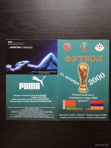 Беларусь-Армения 2000
