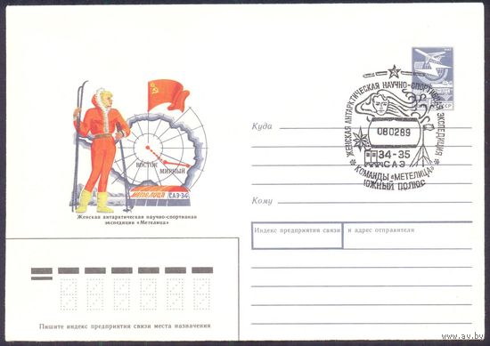 СССР Экспедиция "Метелица" лыжи Антарктида СГ