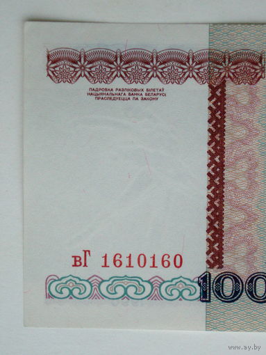 100000 рублей 1996 серия вГ разновидность з.п. РБ100000