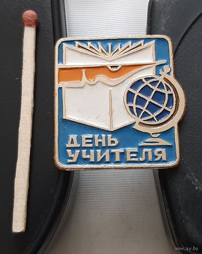 День учителя. Ащ-80