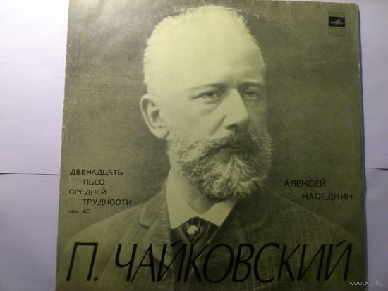 П. И. Чайковский - 12 пьес средней трудности соч.40 Алексей Наседкин.