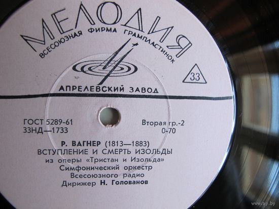 Грампластинка Р.Вагнер. Музыка из опер