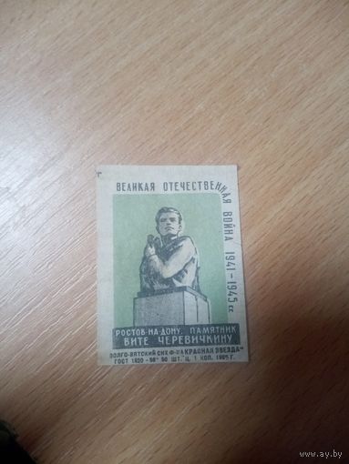 Спичечная этикетка