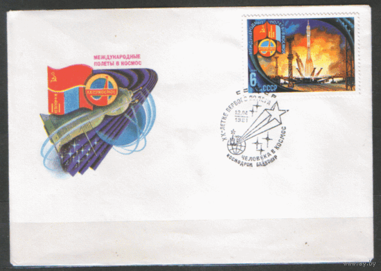 СПГ на ХНМ конверте, франкированном маркой 5102 (СК). 1981. 20-летие первого полета человека в космос.