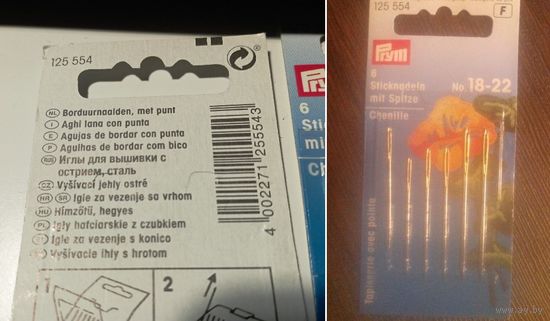 Иглы бытовые для вышивки Prym (Размер F) (Германия)
