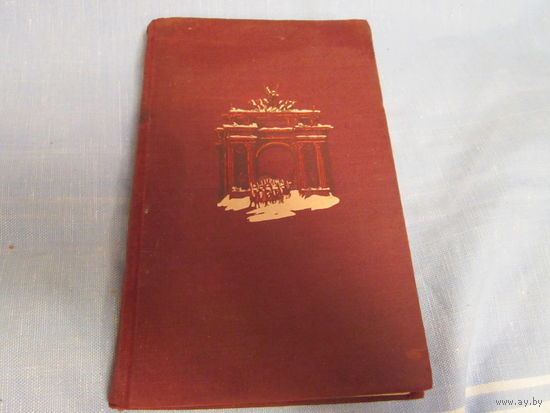 Поэмы о Ленинграде . 1947 г