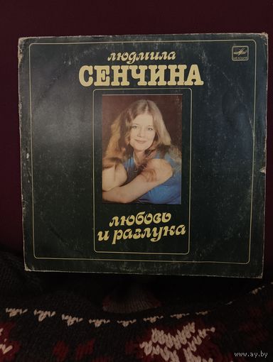 Людмила Сенчина , группа Игоря Талькова – Любовь и разлука