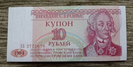 Werty71 Приднестровье 10 Рублей 1994 купон UNC банкнота