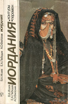 Иордания. Контуры перемен.