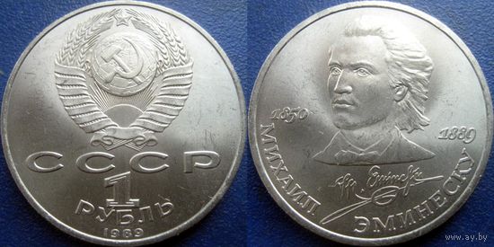 1 рубль 1989 года Эминеску. UNC
