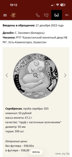 Матуля (Мать) серия Дрэва жыцця, 50 руб