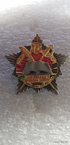 72 объединенный учебный центр Беларусь