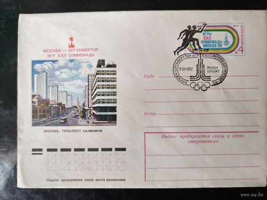 СГ Олимпиада в Москве.1977г.