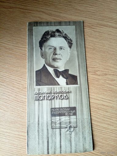 Театральная программка СССР 1949г\1