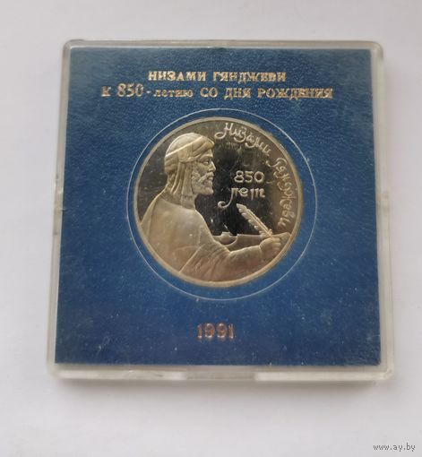 1 рубль 1991 г.