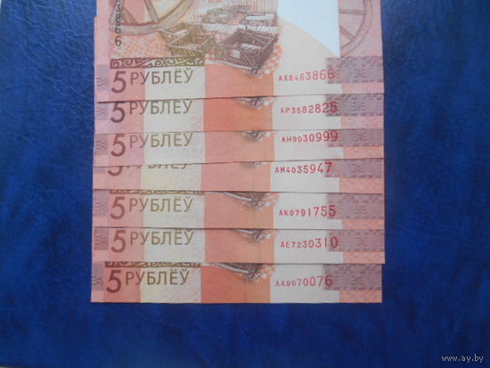 5 рублей 2009 г. 7 шт