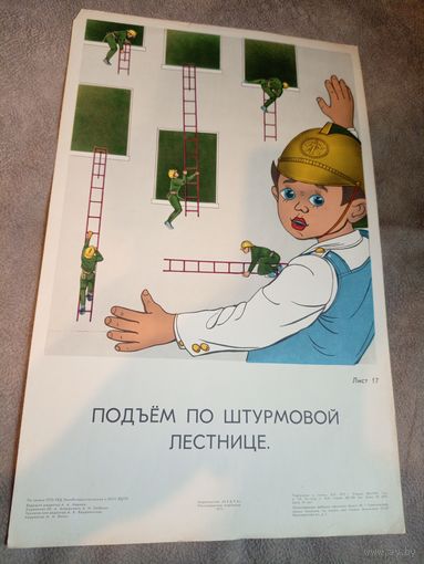 Плакат"ЮДПД" Юные пожарные\д